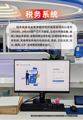 科技赋能千行百业新突破 龙芯全栈创新成果闪耀亮相联合采购系统