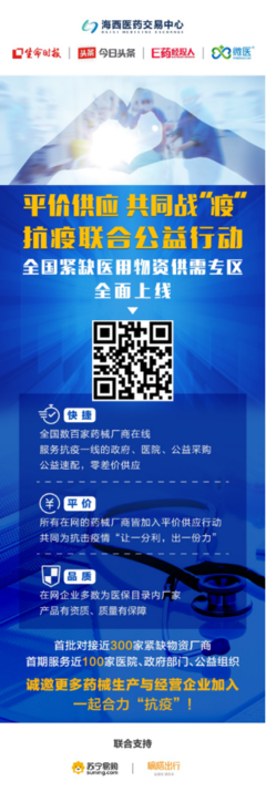 嘀嗒出行与海西医药交易中心联手，发起“紧缺物资平价供应行动”，共筑抗疫物资保障线